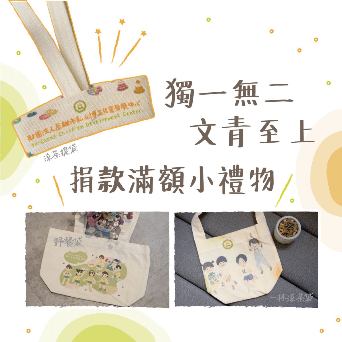 【博正兒發】聚足勇氣~